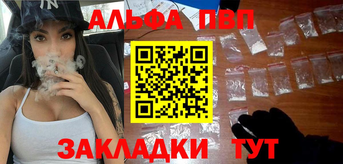 Славянск-на-Кубани  APVP мука  Alpha-PVP СК  А ПВП  Вход с VPN  А ПВП кристаллы 