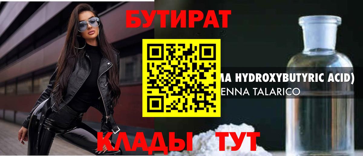 Славянск-на-Кубани  Бутират оксибутират  Вход с VPN 