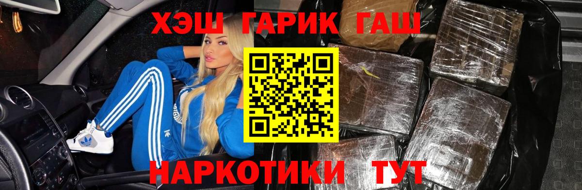 Славянск-на-Кубани  ГАШИШ  Вход с VPN  ГАШ VHQ 