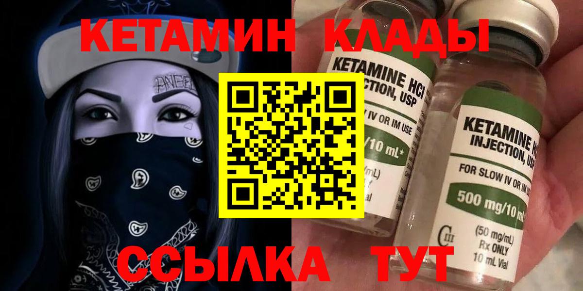 КЕТАМИН VHQ  Вход с VPN  Славянск-на-Кубани  КЕТАМИН ketamine 
