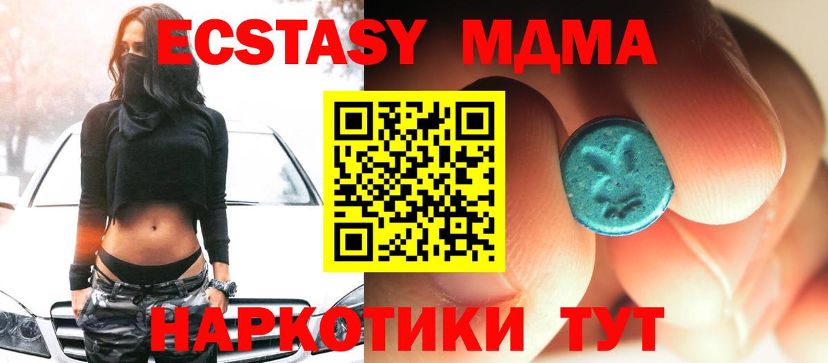 МДМА  MDMA кристаллы  Вход с VPN  Славянск-на-Кубани  МДМА Molly 