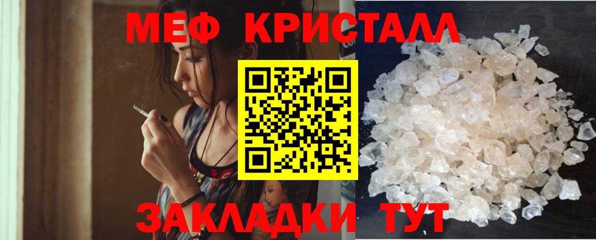 МЕФ мяу мяу  МЕФ  Мефедрон мука  МЯУ-МЯУ  Вход с VPN  Славянск-на-Кубани 