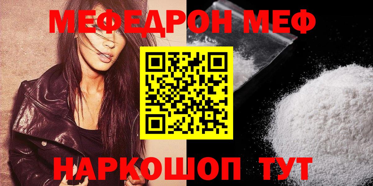 Меф мука Славянск-на-Кубани