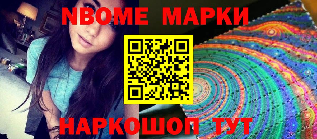 Марки NBOMe 1500мкг  Марки NBOMe 1500мкг  Славянск-на-Кубани  Вход с VPN 