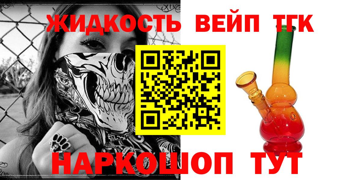 Славянск-на-Кубани  ТГК THC oil  Дистиллят ТГК жижа  Вход с VPN 
